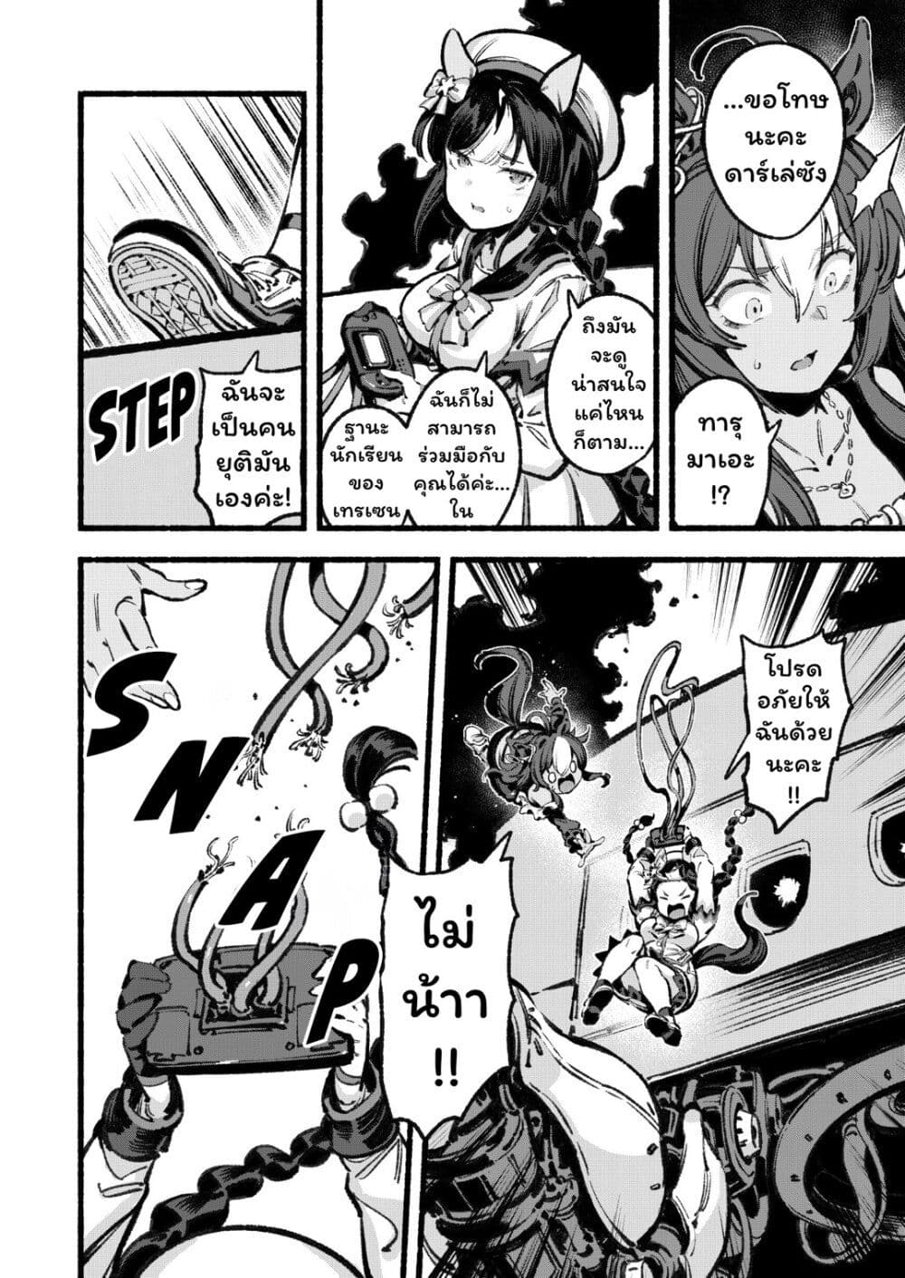 อ่านมังงะ Umamusume-Pretty-Derby-Your-Shadow-Tracen หน้าที่ 45 แปลไทย