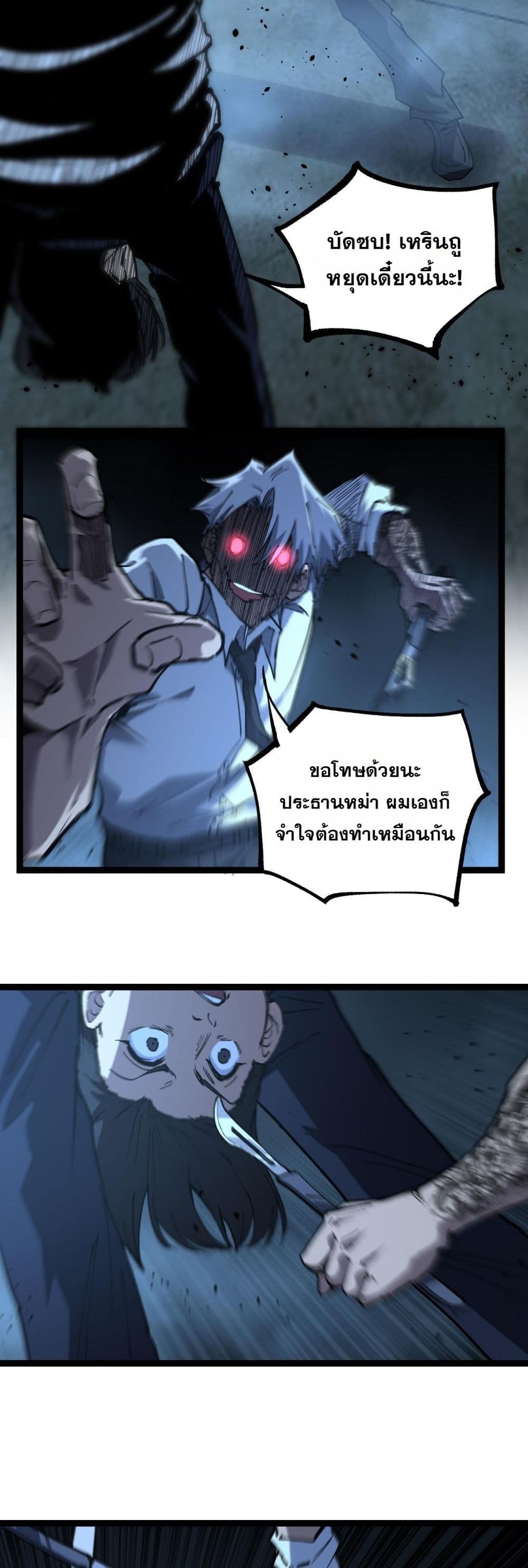 อ่านมังงะ God-level Assassin, I’m the Shadow หน้าที่ 3 แปลไทย