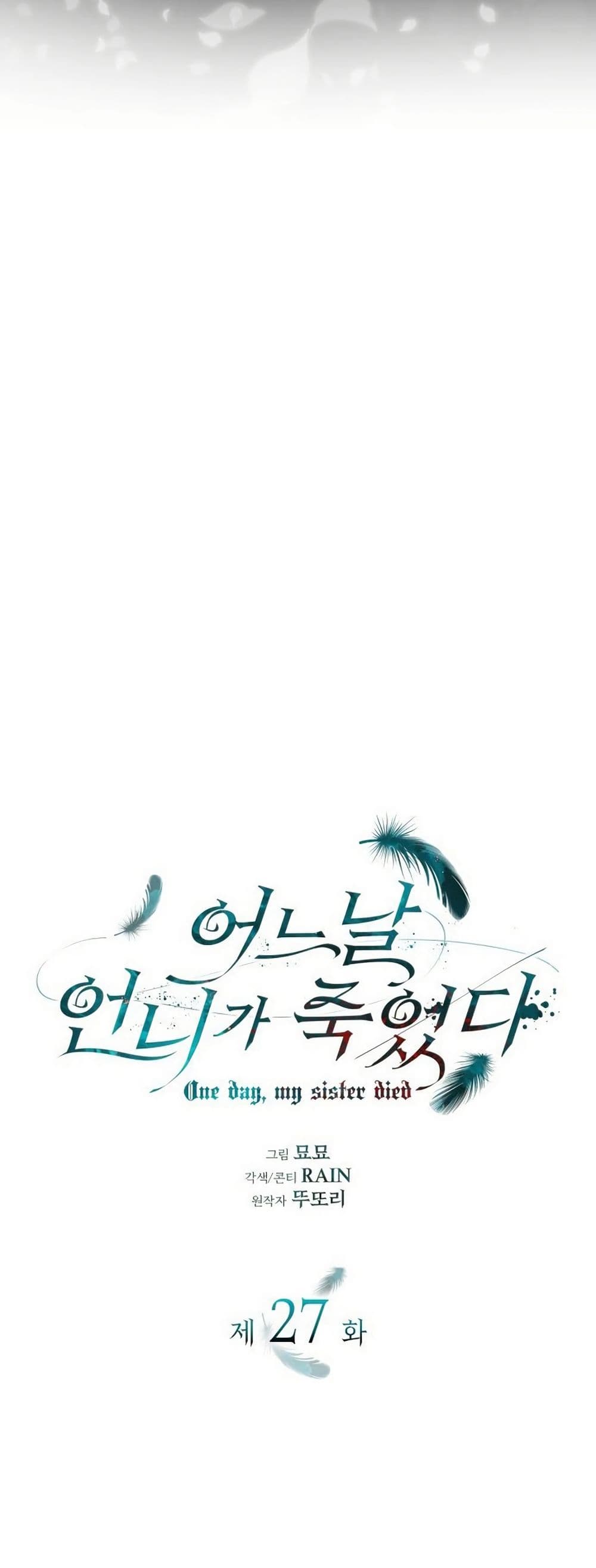 อ่านมังงะ One Day My Sister Died หน้าที่ 13 แปลไทย