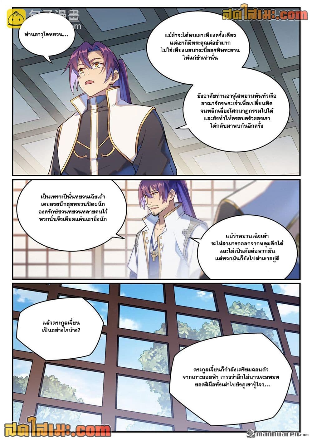 อ่านมังงะ Bailian Chengshen หน้าที่ 4 แปลไทย
