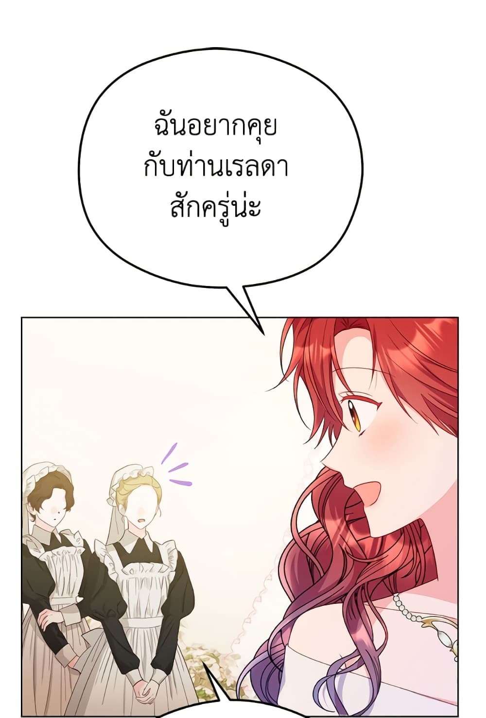 อ่านมังงะ The Villainess Captured the Grand Duke หน้าที่ 88 แปลไทย