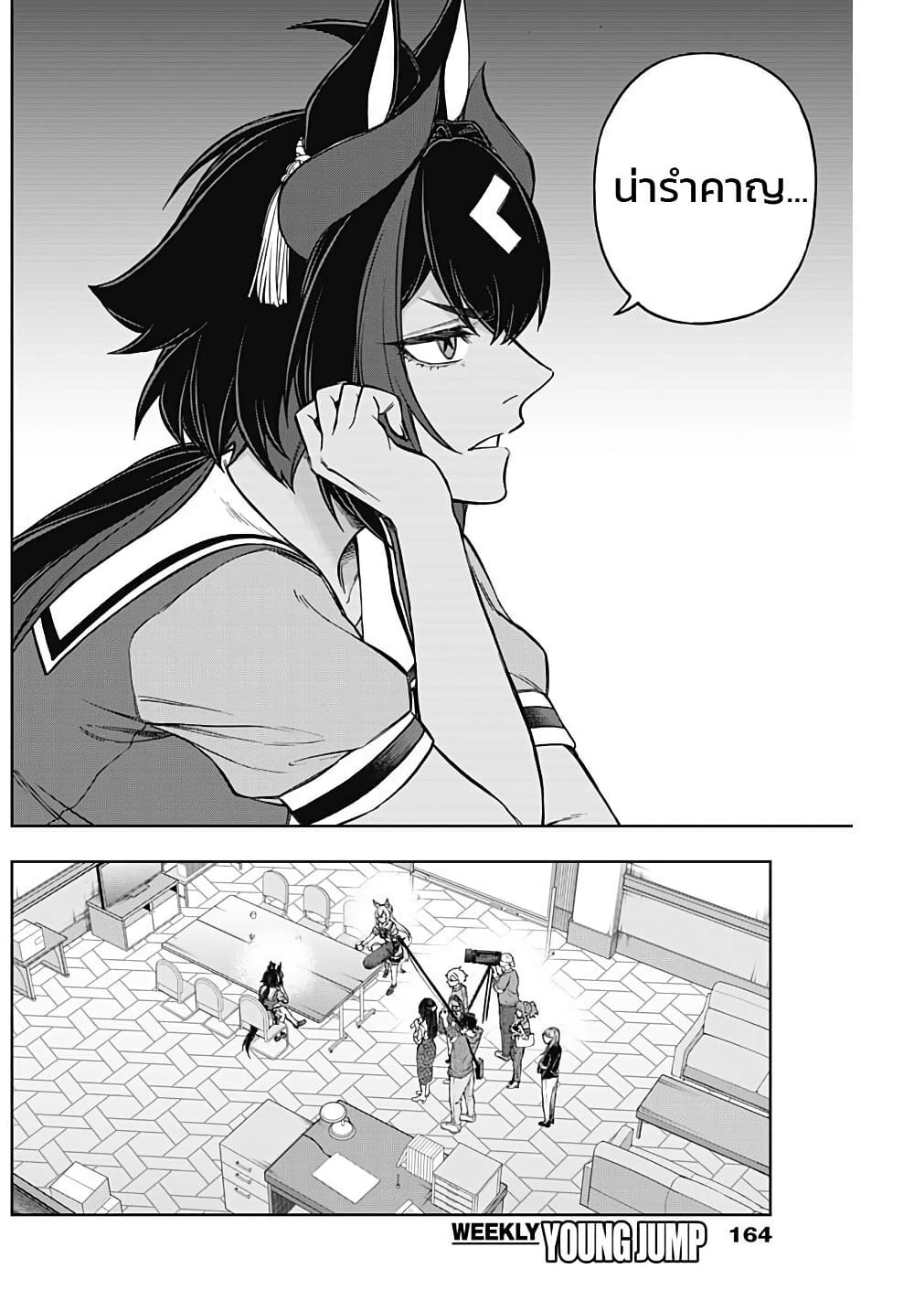 อ่านมังงะ uma-musume-cinderella-gray หน้าที่ 8 แปลไทย