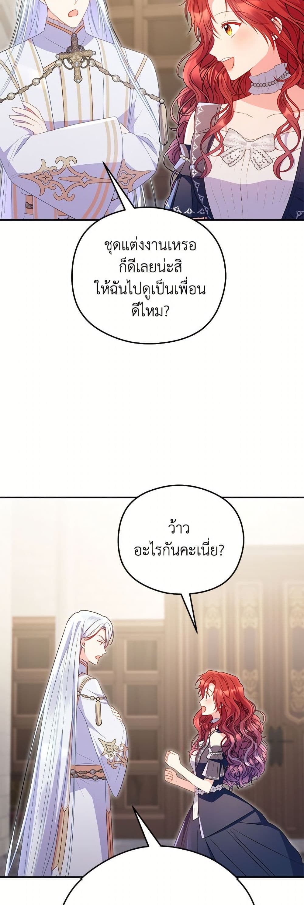 อ่านมังงะ The Villainess Captured the Grand Duke หน้าที่ 23 แปลไทย