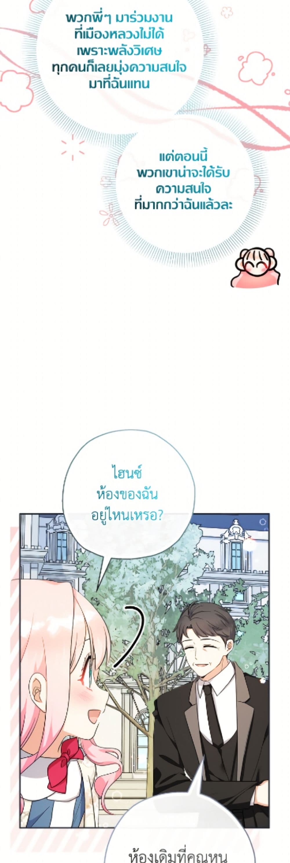 อ่านมังงะ lord-baby-runs-a-romance-fantasy-with-cash หน้าที่ 23 แปลไทย