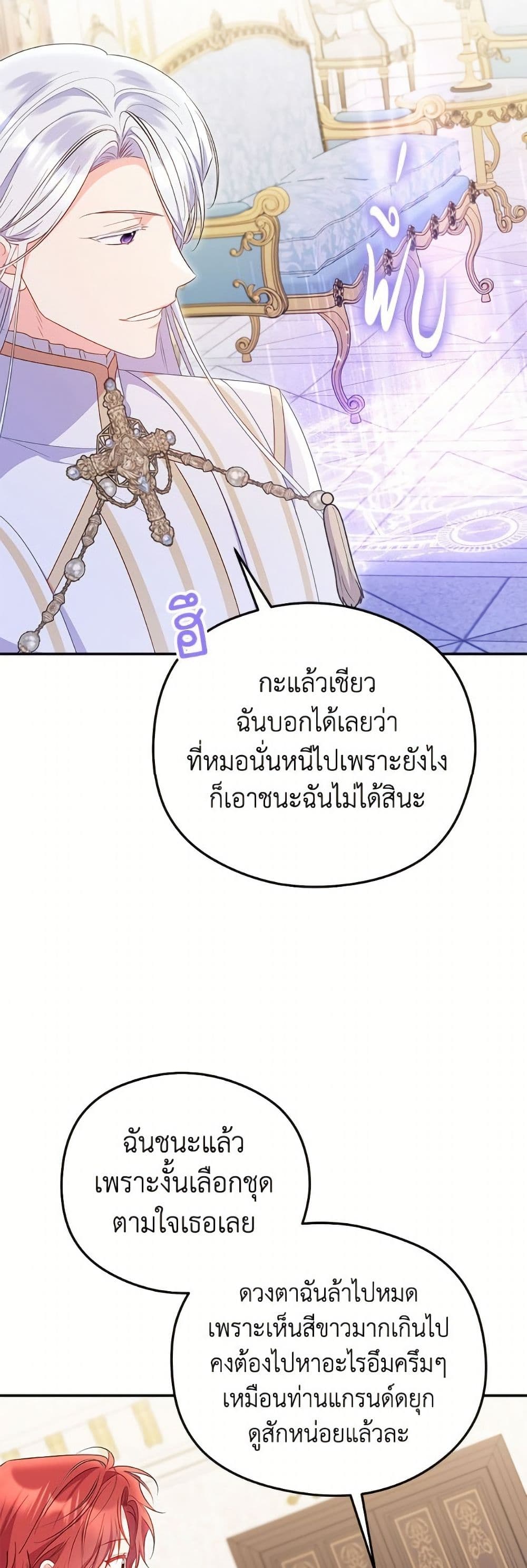 อ่านมังงะ The Villainess Captured the Grand Duke หน้าที่ 87 แปลไทย