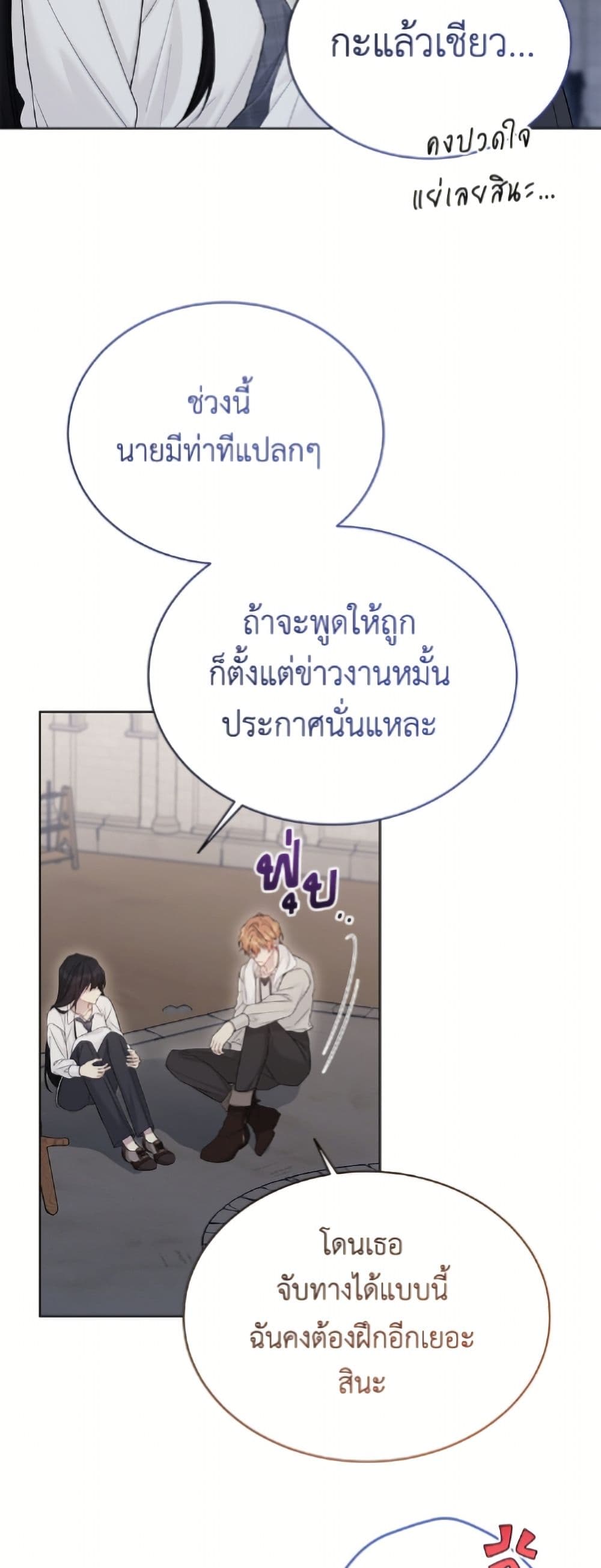 อ่านมังงะ The Viridescent Crown หน้าที่ 81 แปลไทย