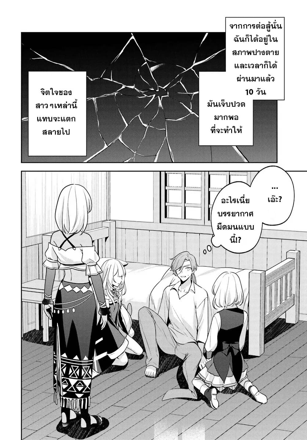 อ่านมังงะ Zenmetsu End o Shi ni Monogurui de Kaihi shita. Party ga Yanda. หน้าที่ 29 แปลไทย
