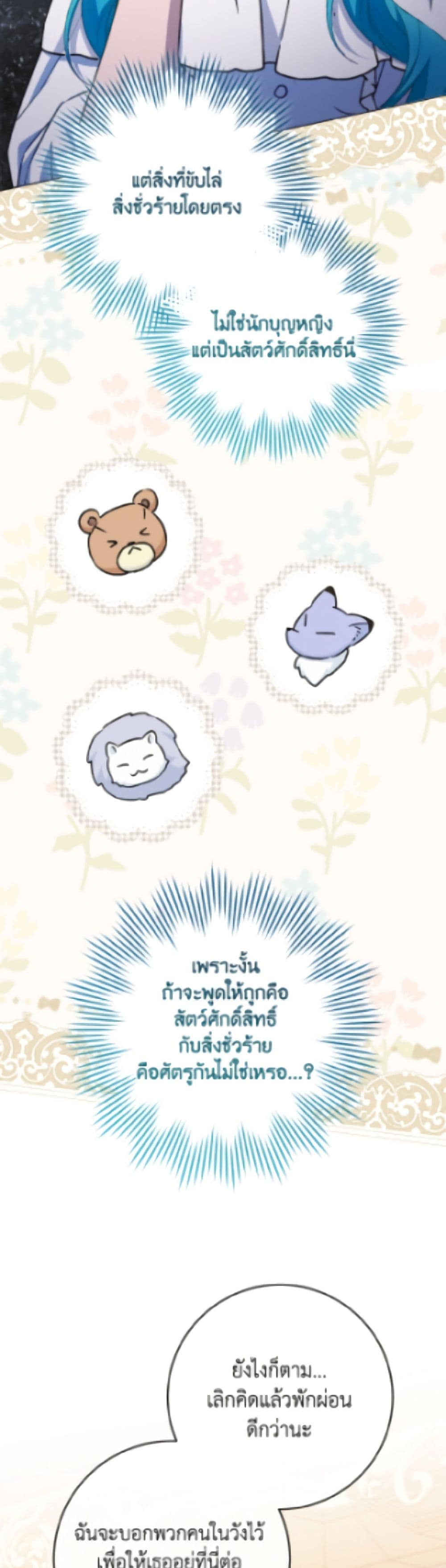 อ่านมังงะ the-young-lady-is-a-royal-chef หน้าที่ 43 แปลไทย