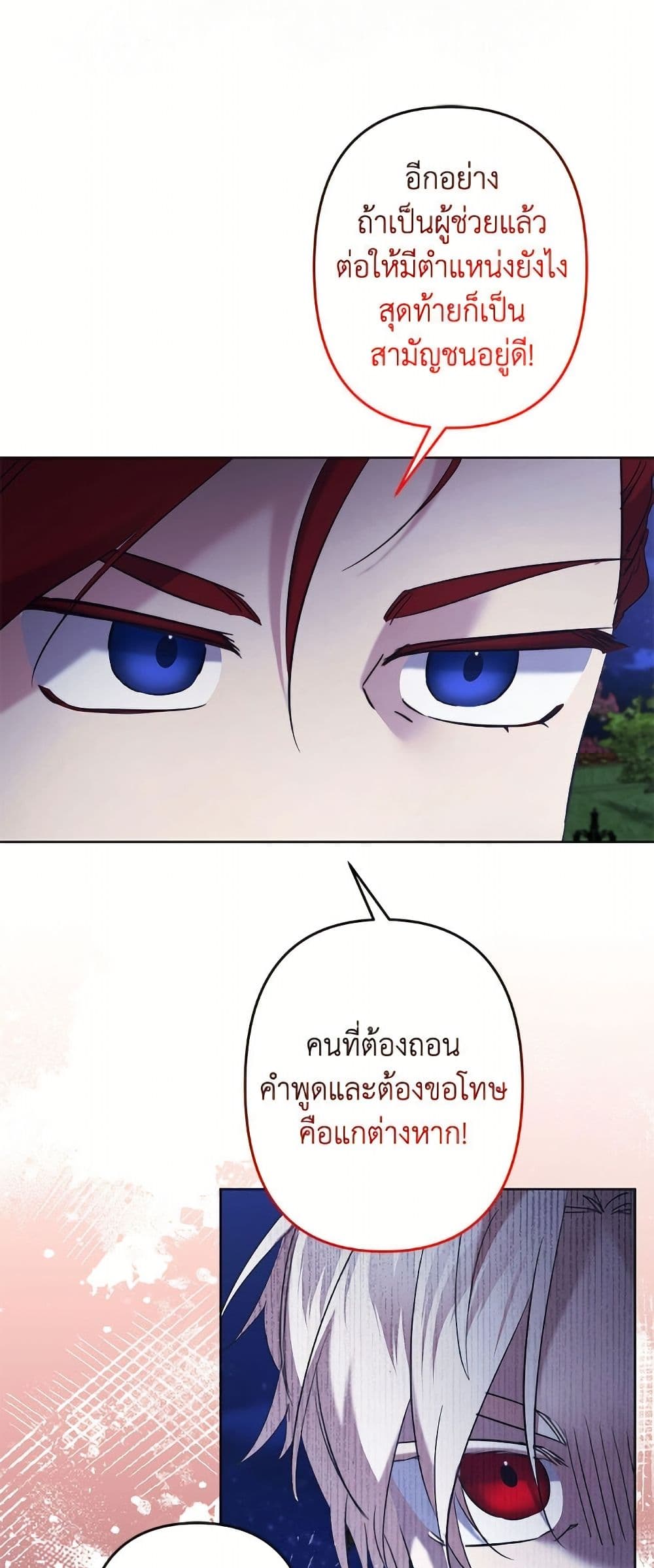 อ่านมังงะ I Need to Raise My Sister Right หน้าที่ 43 แปลไทย