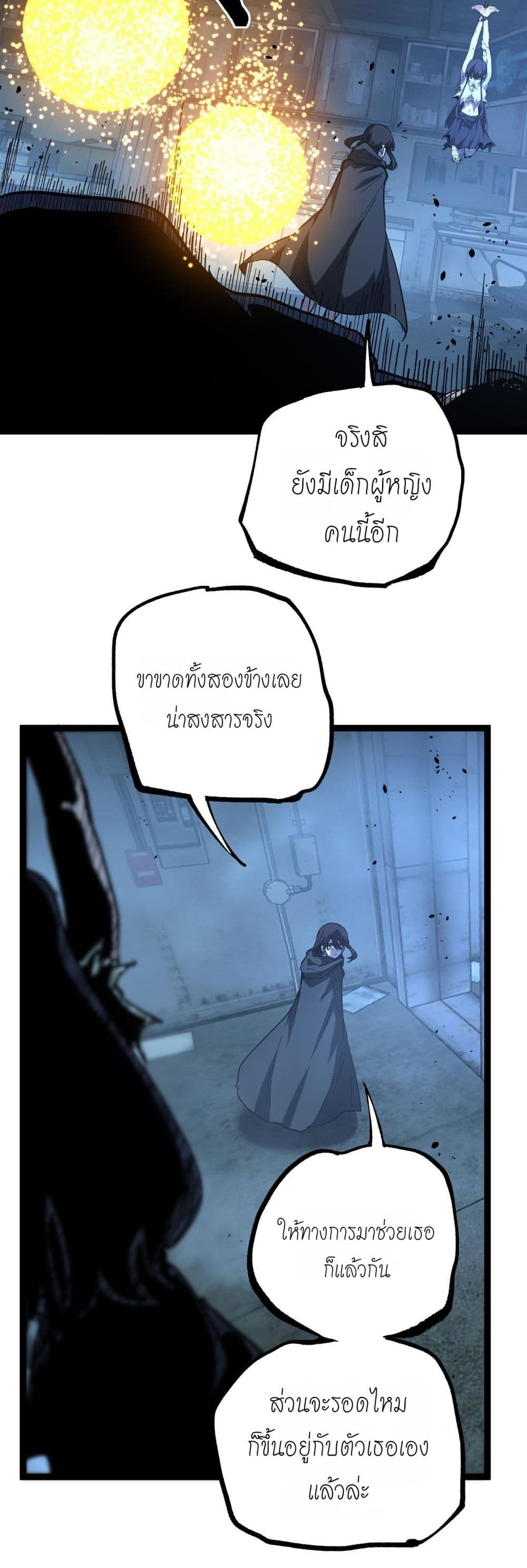 อ่านมังงะ God-level Assassin, I’m the Shadow หน้าที่ 23 แปลไทย