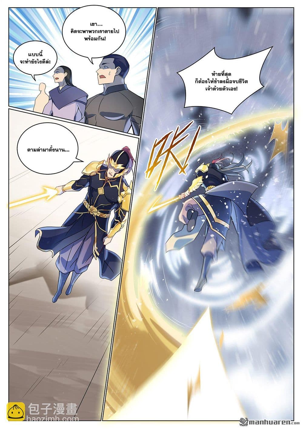 อ่านมังงะ Bailian Chengshen หน้าที่ 13 แปลไทย