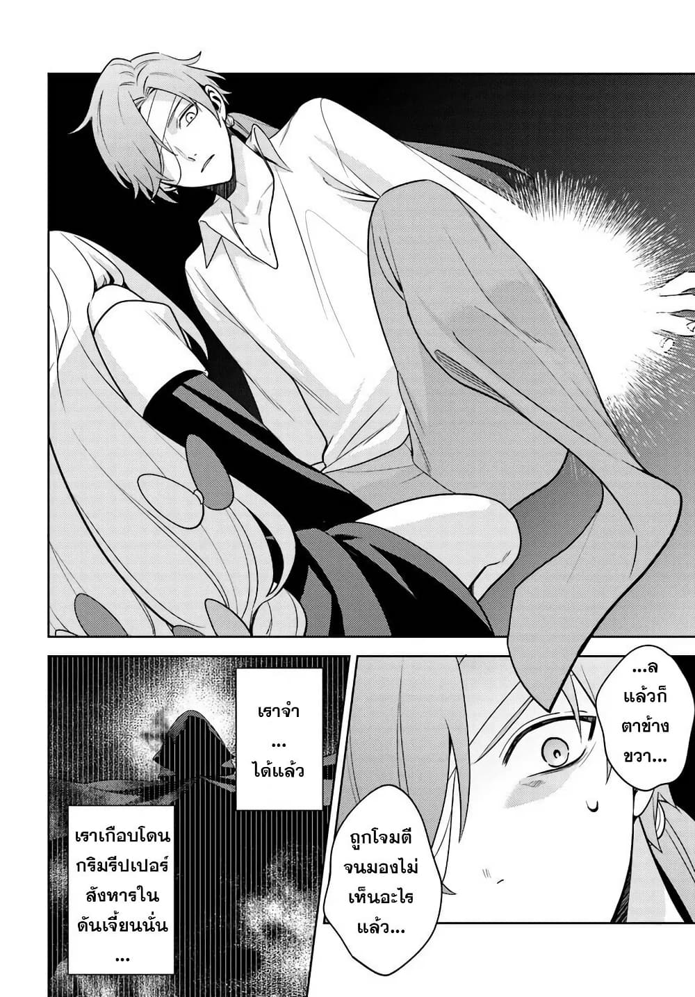อ่านมังงะ Zenmetsu End o Shi ni Monogurui de Kaihi shita. Party ga Yanda. หน้าที่ 23 แปลไทย