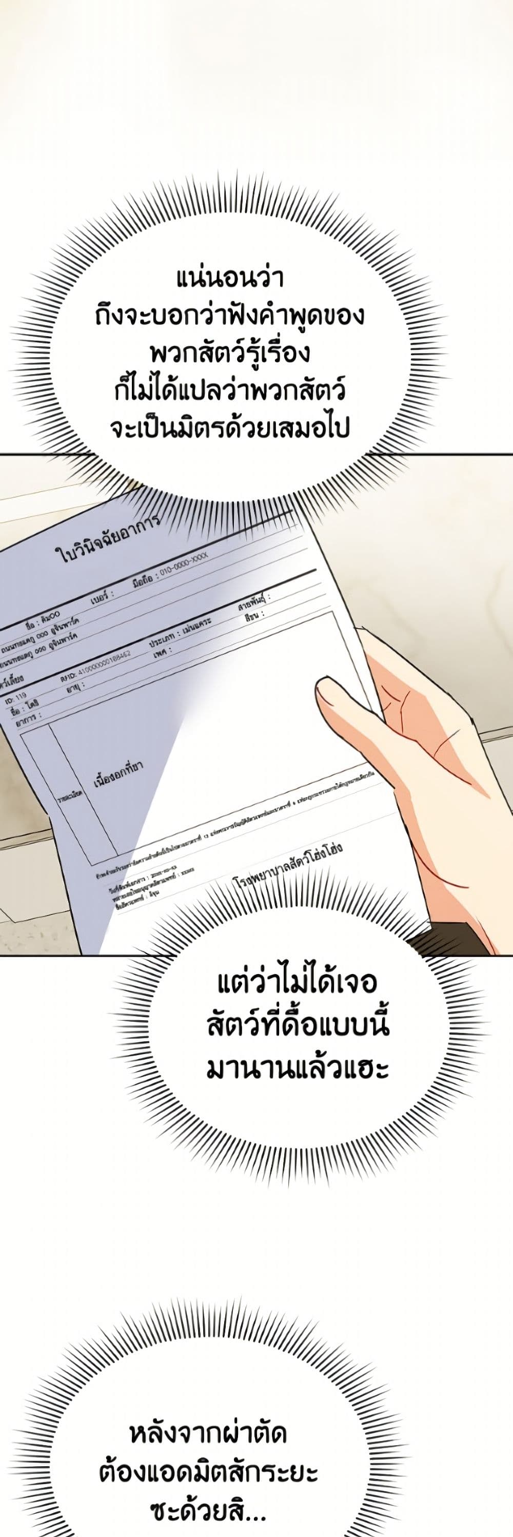 อ่านมังงะ Hello! Veterinarian! หน้าที่ 89 แปลไทย