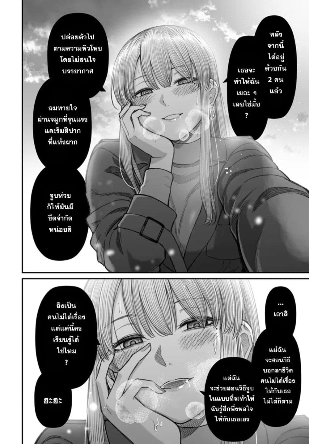 อ่านมังงะ Dame Ningen no Itoshikata หน้าที่ 15 แปลไทย