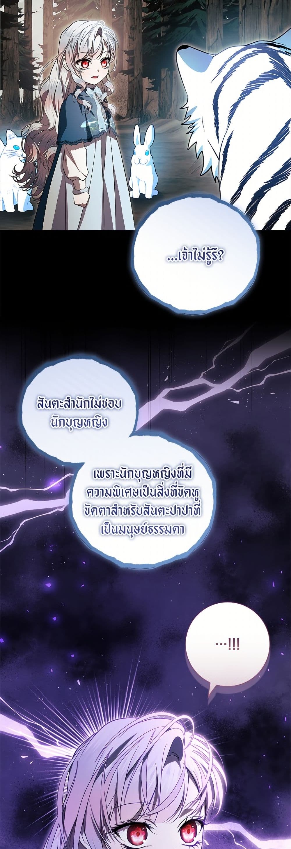 อ่านมังงะ i-adopted-a-villainous-dad หน้าที่ 19 แปลไทย