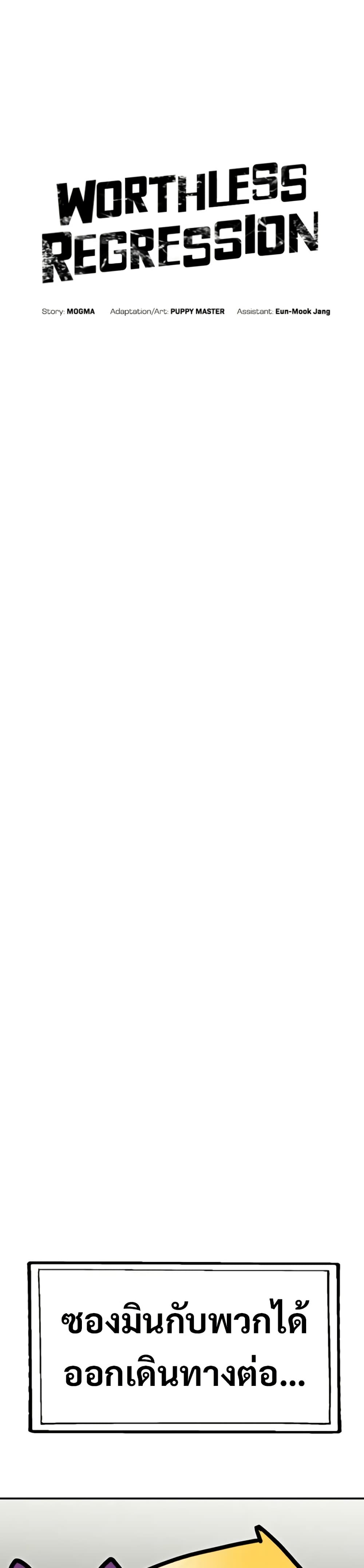 อ่านมังงะ worthless-regression หน้าที่ 10 แปลไทย