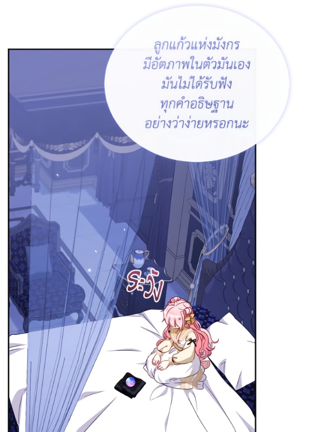 อ่านมังงะ I’m Being Raised by Villains หน้าที่ 209 แปลไทย