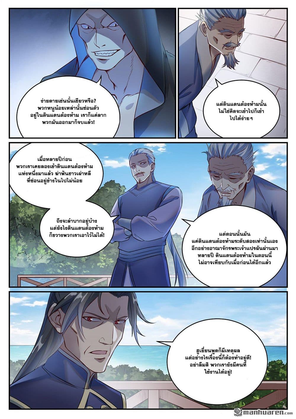 อ่านมังงะ Bailian Chengshen หน้าที่ 9 แปลไทย