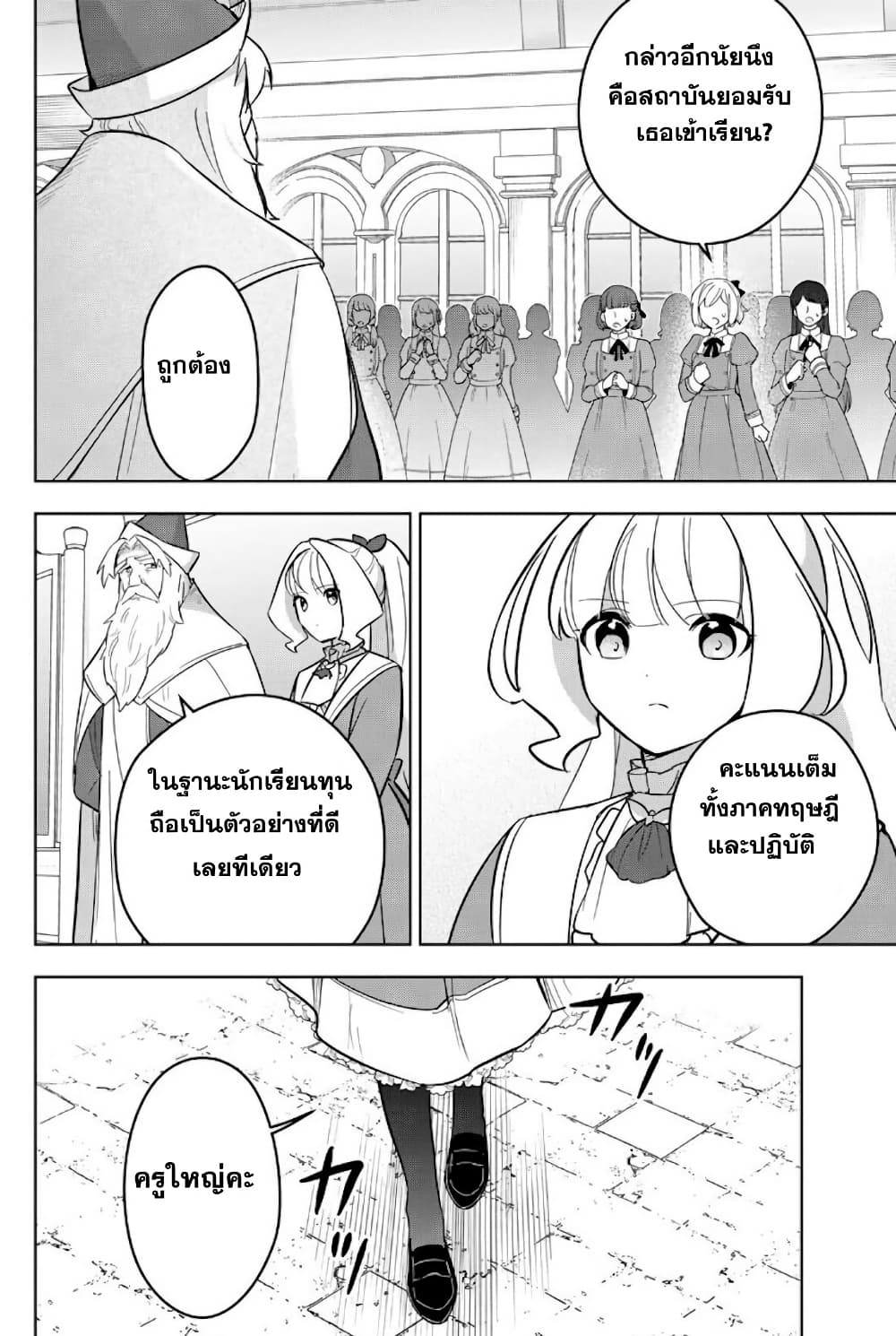 อ่านมังงะ Koujo Tensei: Densetsu no Dai Madoushi หน้าที่ 11 แปลไทย