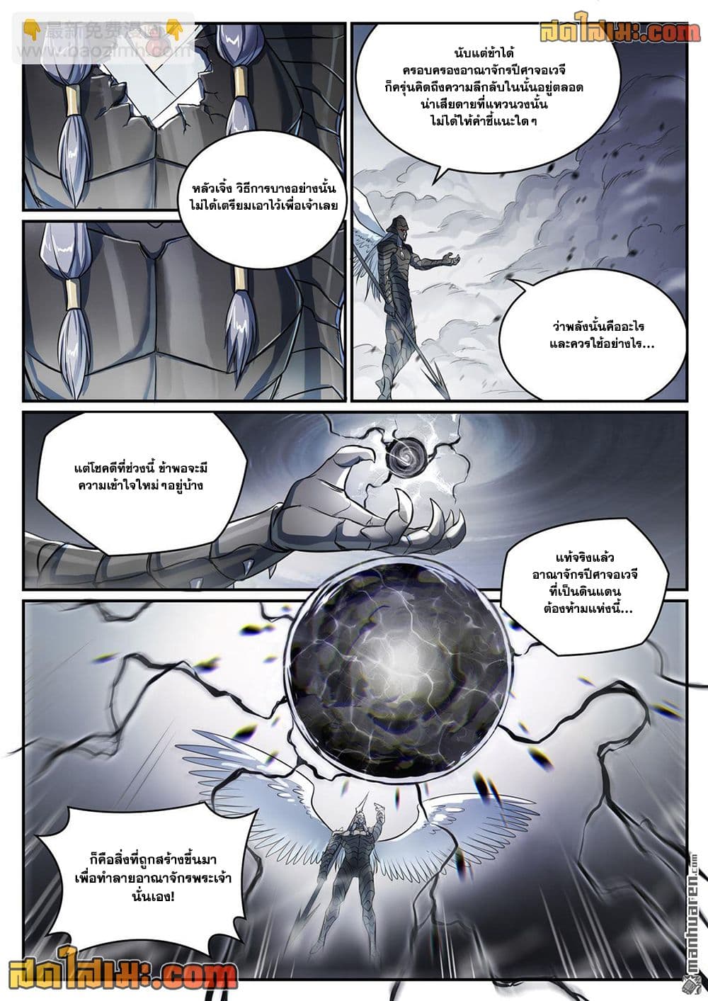 อ่านมังงะ Bailian Chengshen หน้าที่ 23 แปลไทย