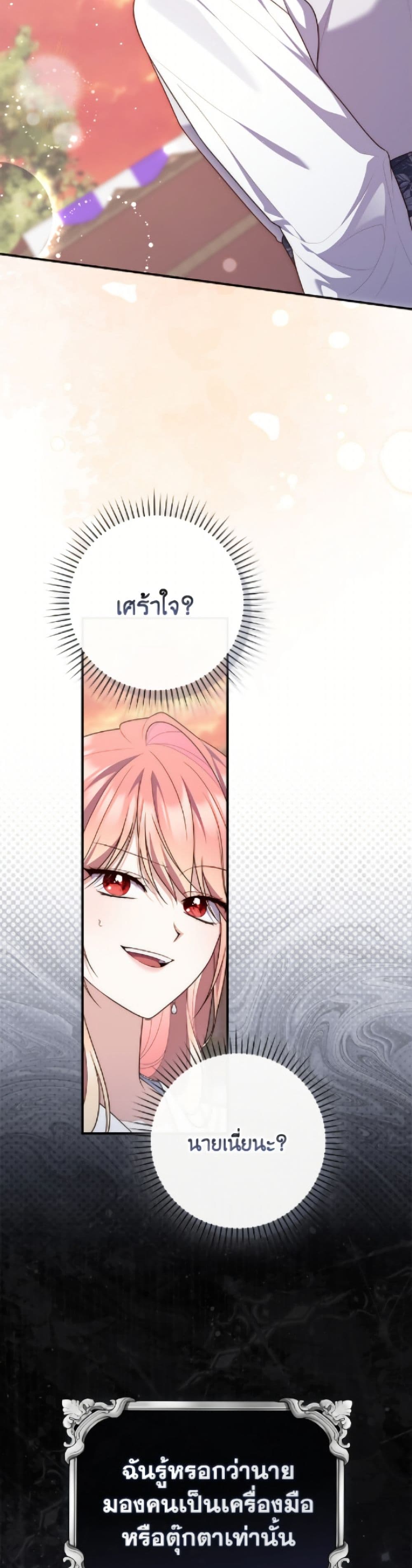 อ่านมังงะ Fortune-Telling Lady หน้าที่ 71 แปลไทย
