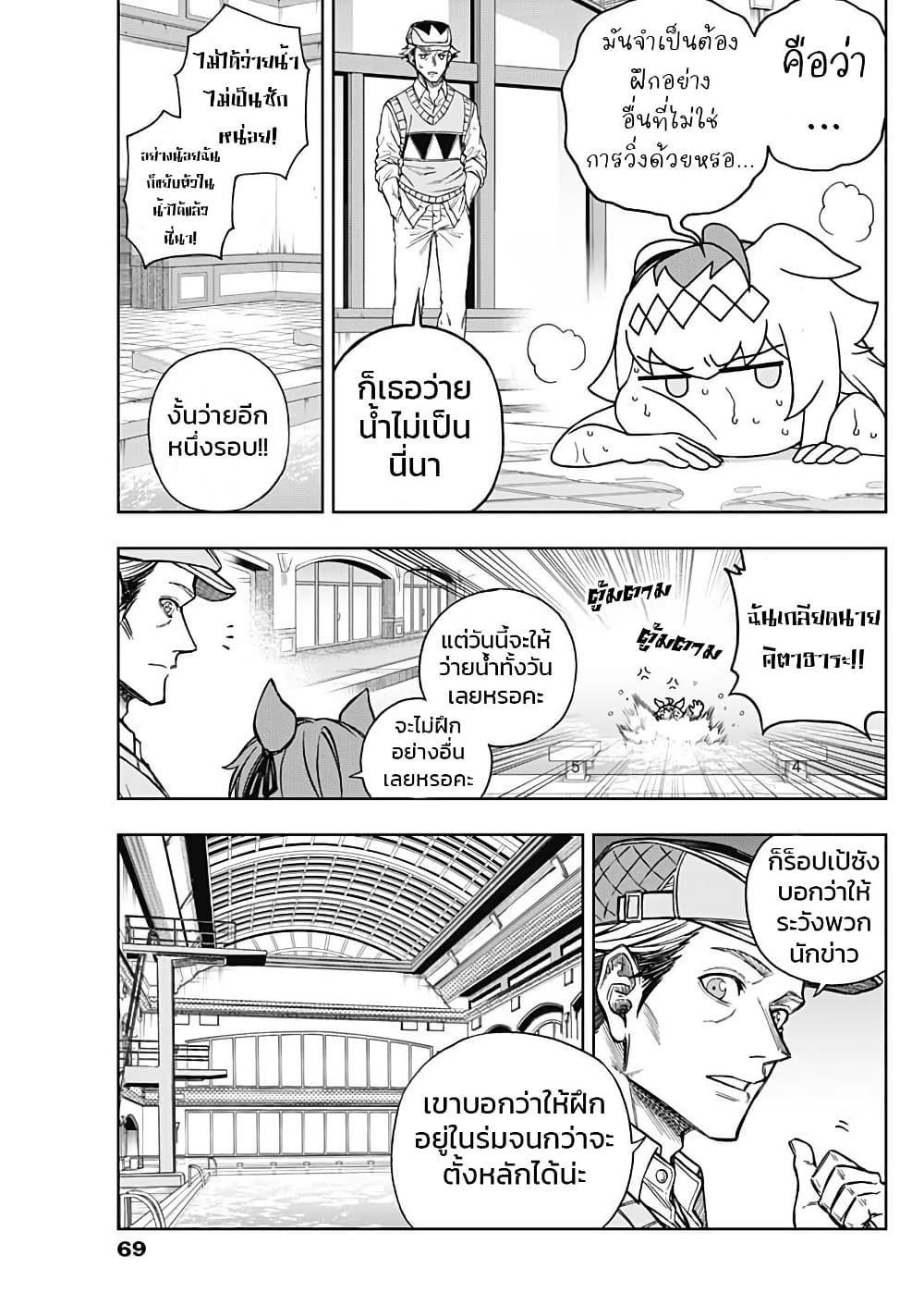 อ่านมังงะ uma-musume-cinderella-gray หน้าที่ 9 แปลไทย