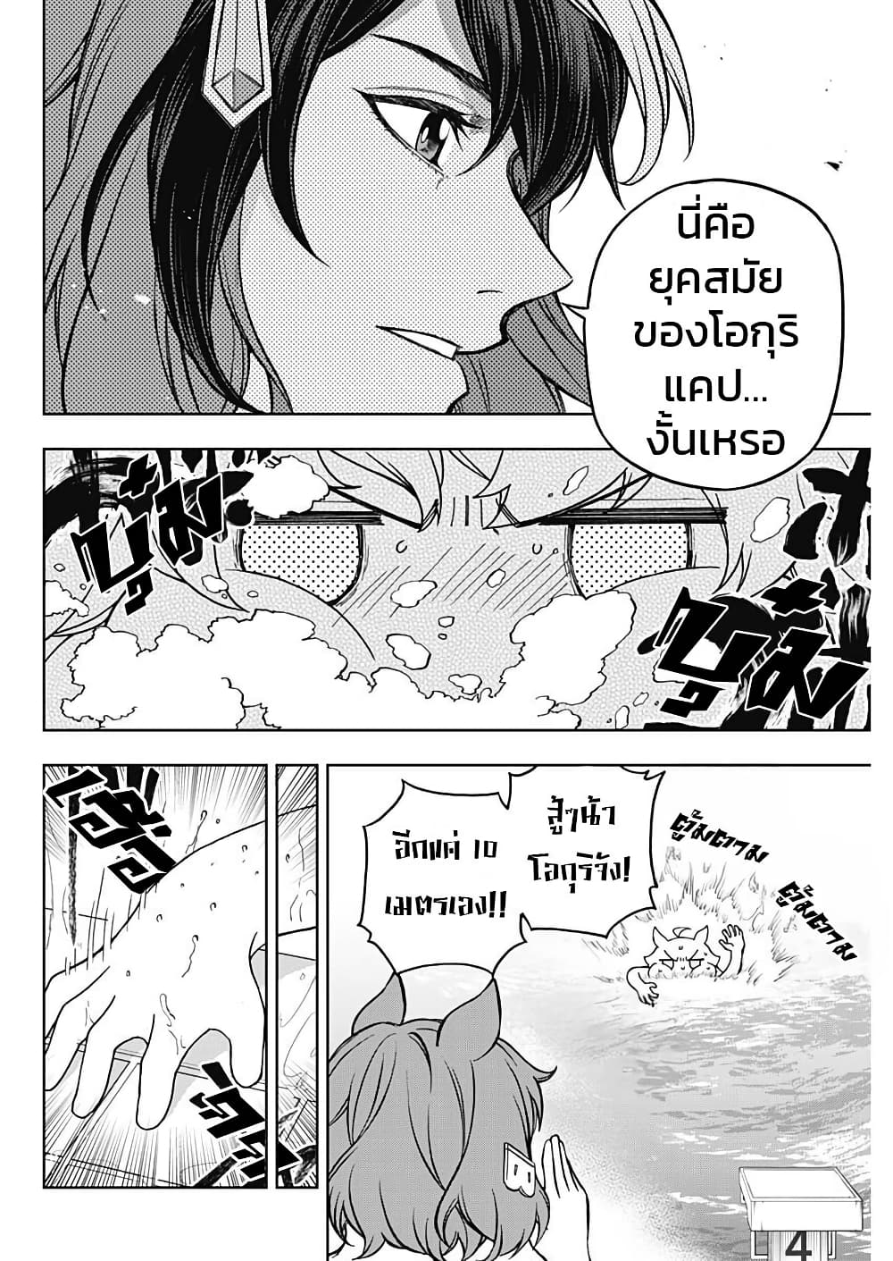 อ่านมังงะ uma-musume-cinderella-gray หน้าที่ 8 แปลไทย