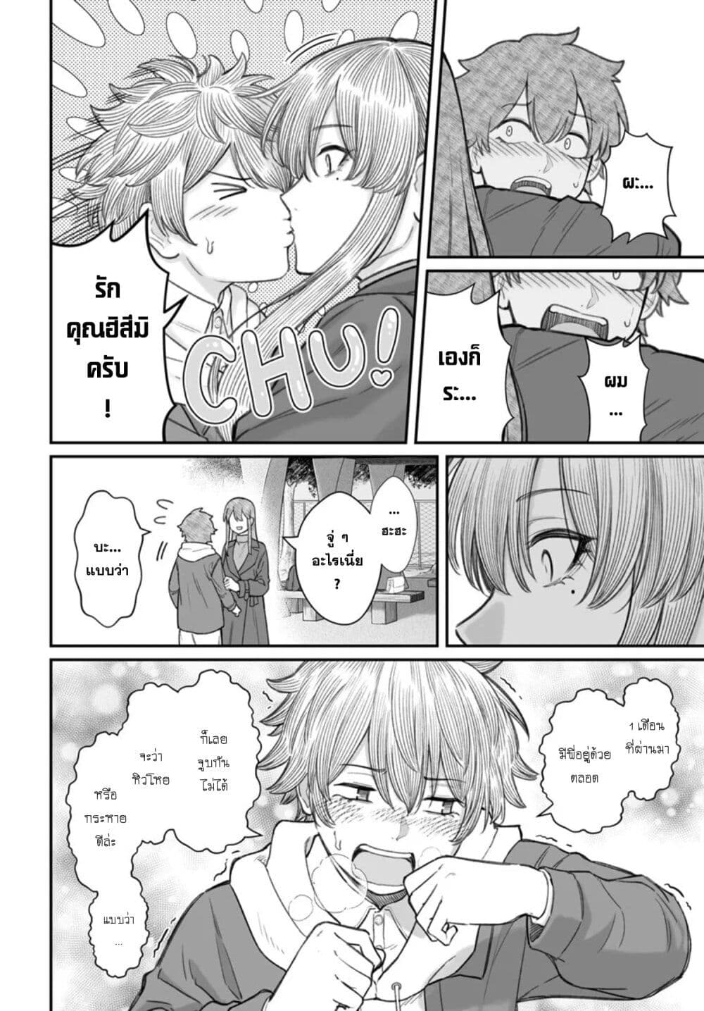 อ่านมังงะ Dame Ningen no Itoshikata หน้าที่ 13 แปลไทย