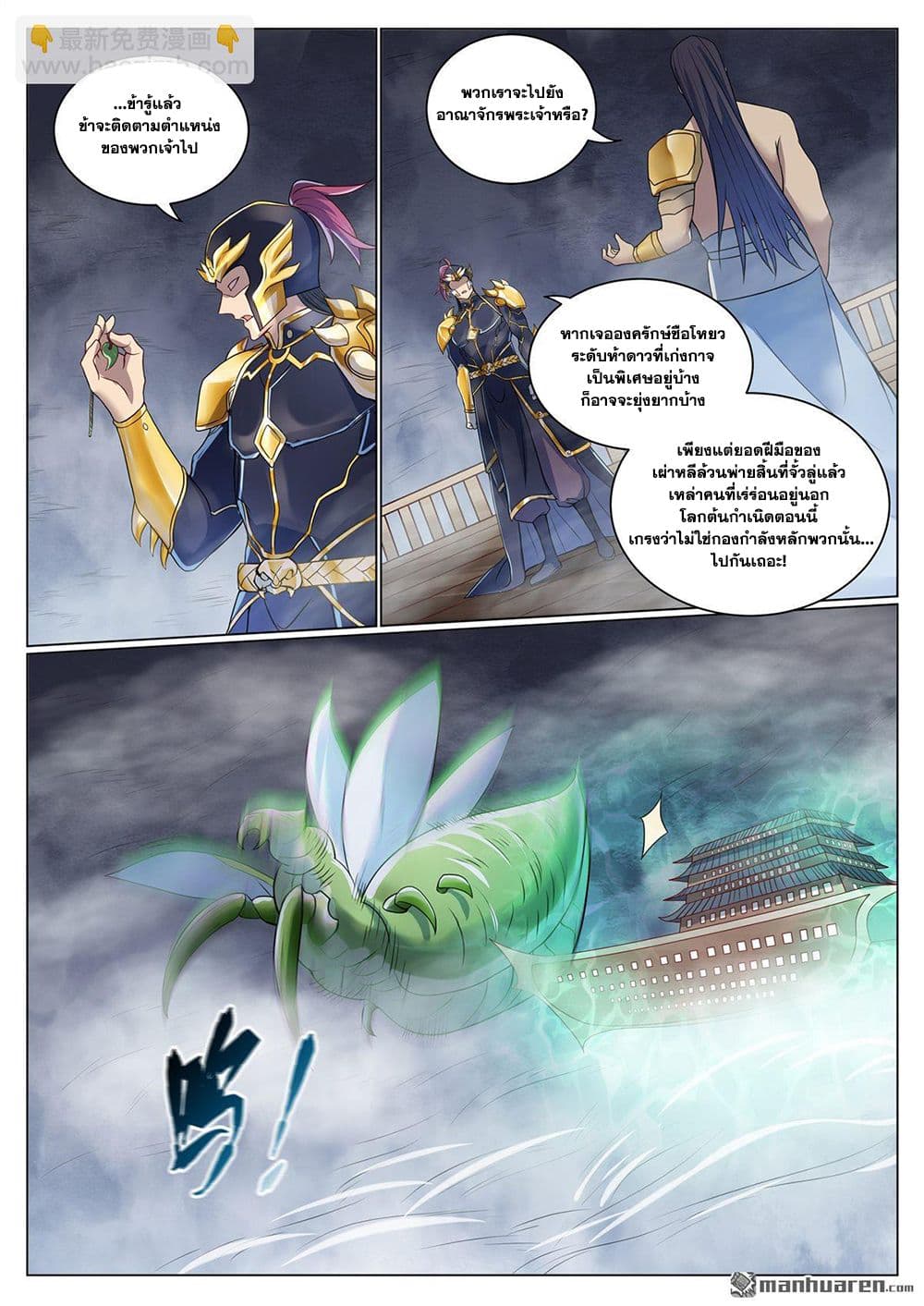 อ่านมังงะ Bailian Chengshen หน้าที่ 12 แปลไทย