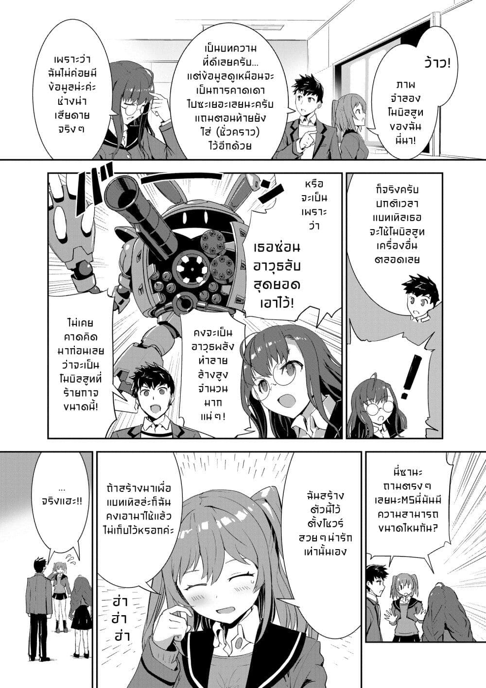 อ่านมังงะ GUNDAM-BREAKER-MOBILE-The-Gunpla-Club-Activity-Report หน้าที่ 5 แปลไทย