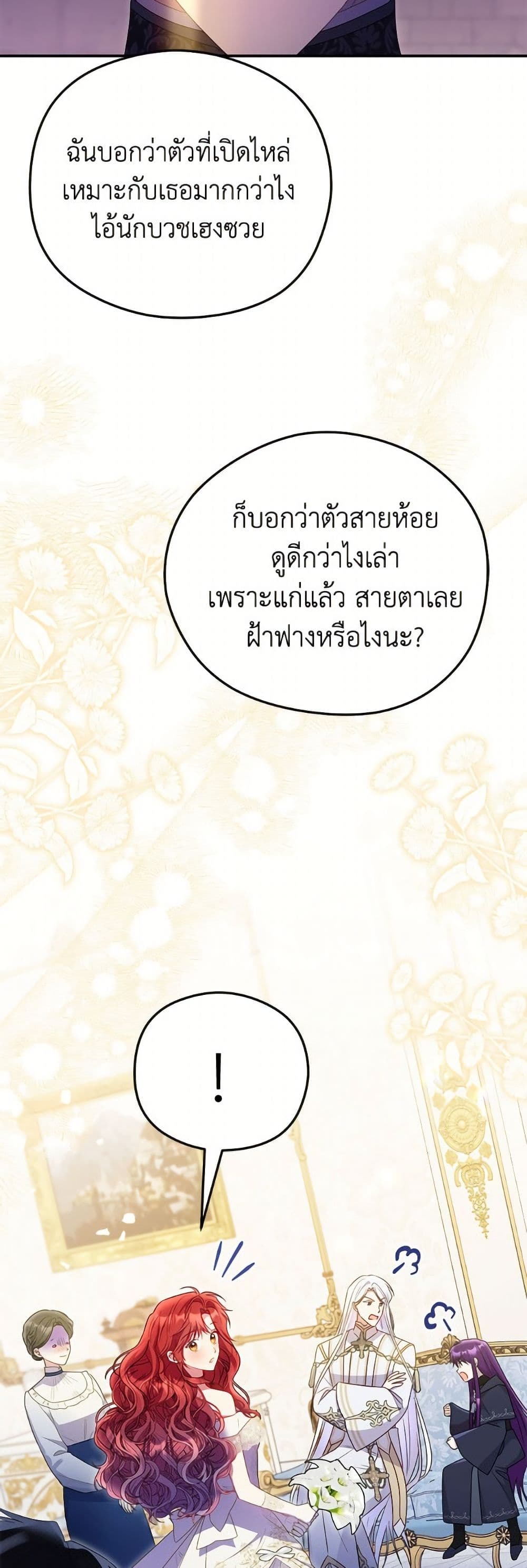 อ่านมังงะ The Villainess Captured the Grand Duke หน้าที่ 75 แปลไทย
