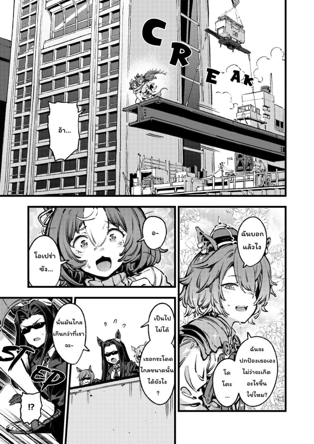 อ่านมังงะ Umamusume-Pretty-Derby-Your-Shadow-Tracen หน้าที่ 40 แปลไทย