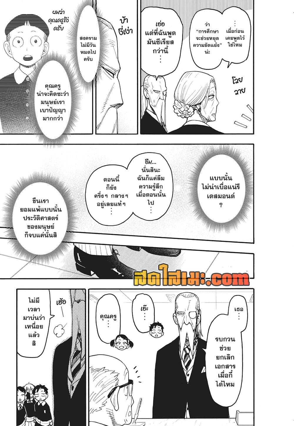 อ่านมังงะ Spy X Family ภารกิจลับครอบครัววายป่วง หน้าที่ 15 แปลไทย