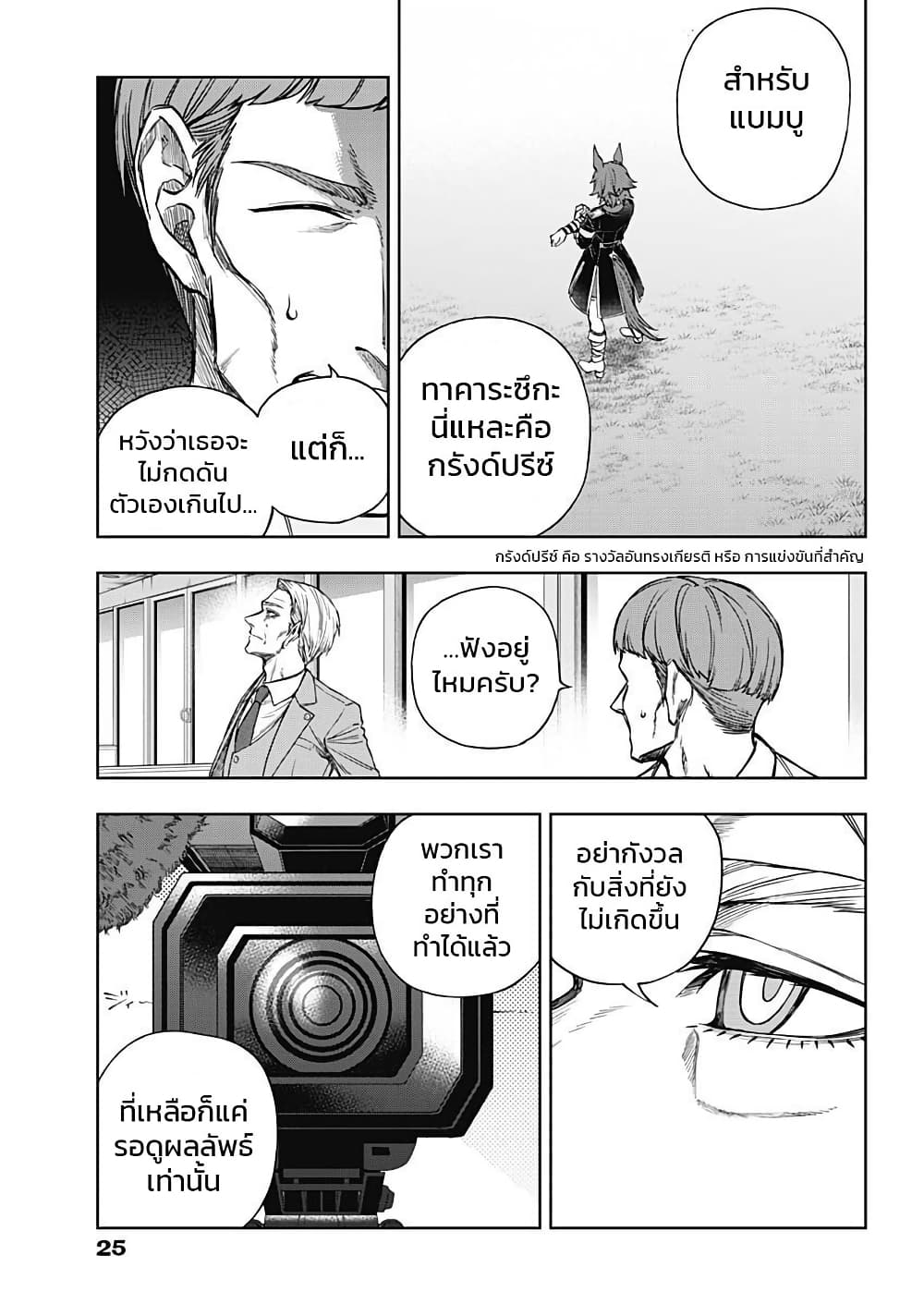 อ่านมังงะ uma-musume-cinderella-gray หน้าที่ 15 แปลไทย