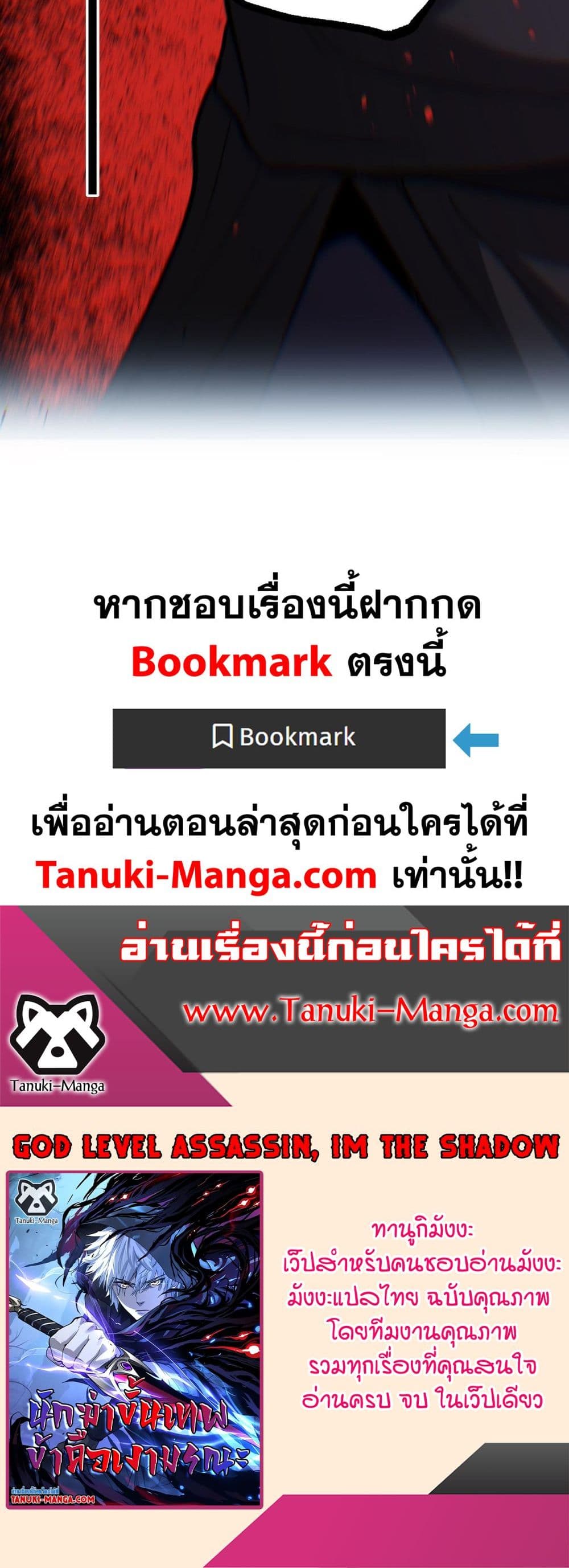 อ่านมังงะ God-level Assassin, I’m the Shadow หน้าที่ 59 แปลไทย อ่านมังงะ God-level Assassin, I’m the Shadow หน้าที่ 59 แปลไทย