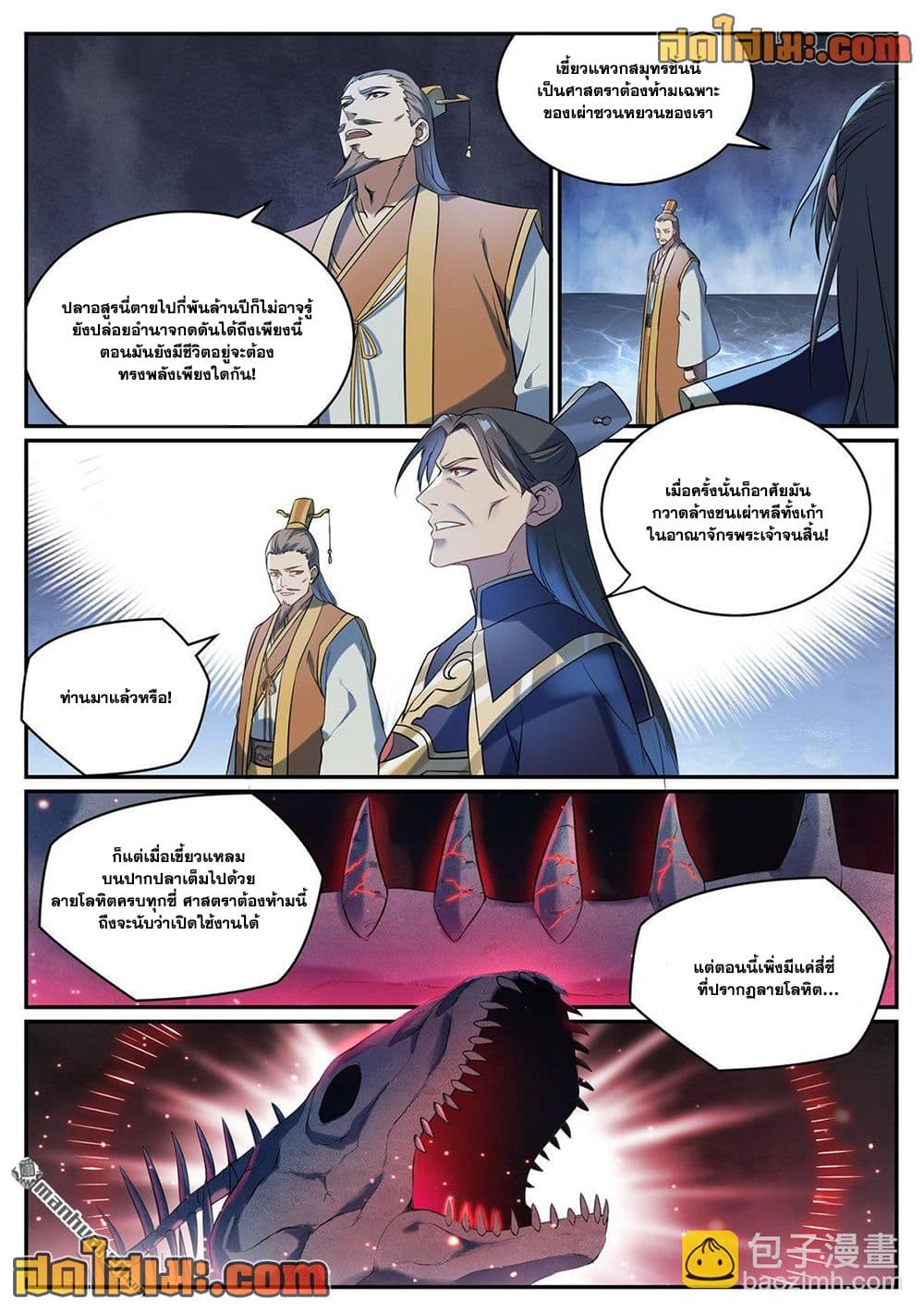 อ่านมังงะ Bailian Chengshen หน้าที่ 3 แปลไทย