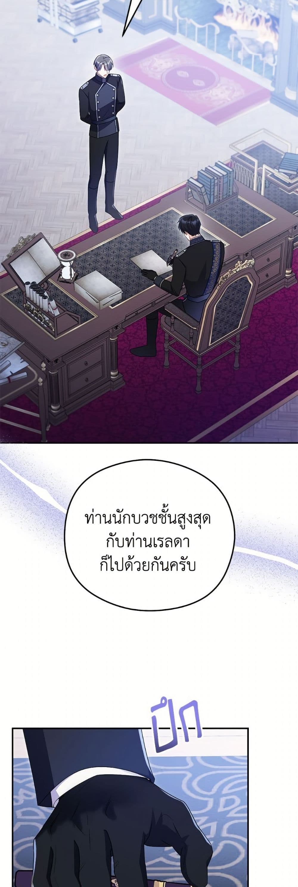 อ่านมังงะ The Villainess Captured the Grand Duke หน้าที่ 55 แปลไทย