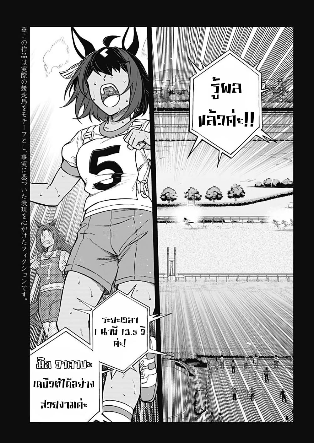 อ่านมังงะ uma-musume-cinderella-gray หน้าที่ 4 แปลไทย