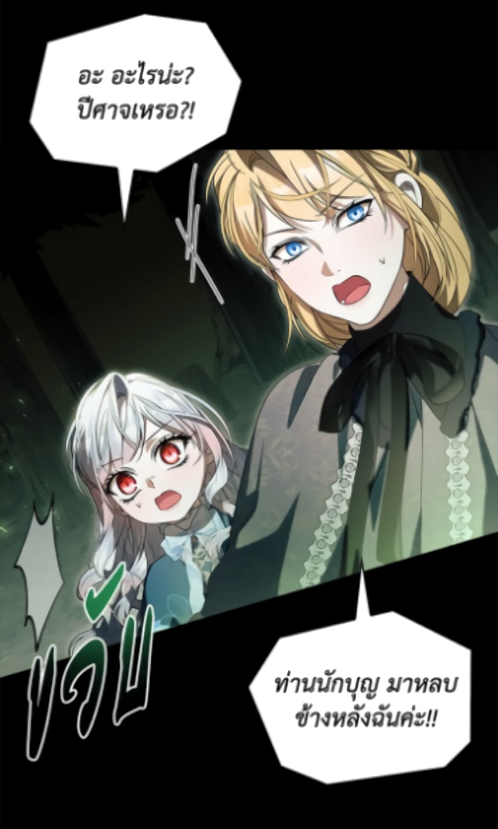 อ่านมังงะ i-adopted-a-villainous-dad หน้าที่ 177 แปลไทย