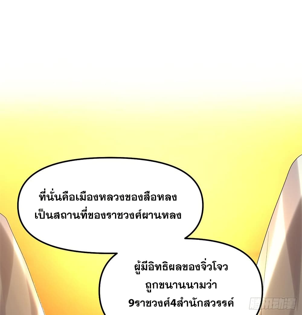 อ่านมังงะ god-of-war-system หน้าที่ 48 แปลไทย