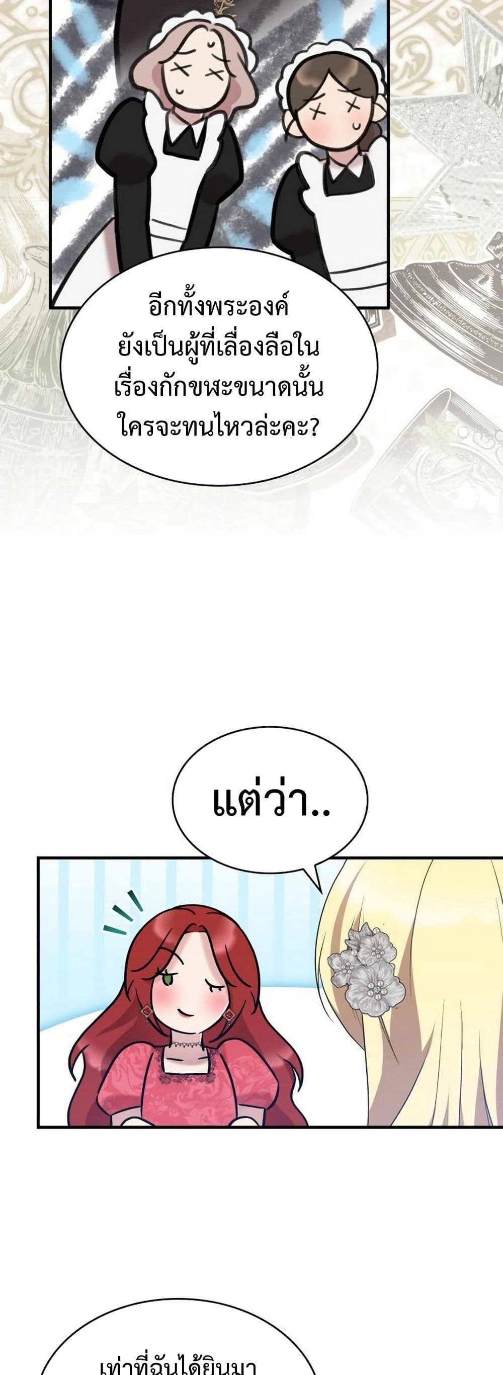 อ่านมังงะ One Day My Sister Died หน้าที่ 55 แปลไทย