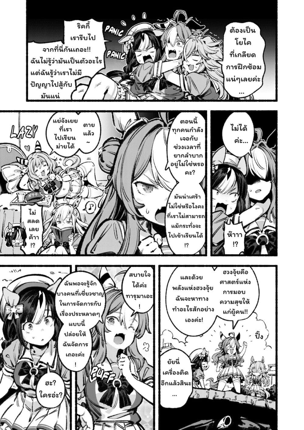 อ่านมังงะ Umamusume-Pretty-Derby-Your-Shadow-Tracen หน้าที่ 16 แปลไทย