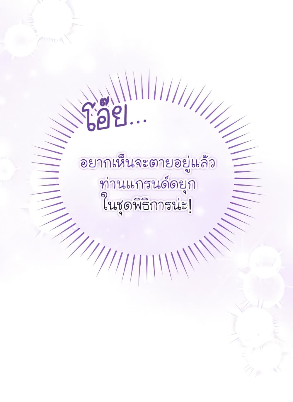 อ่านมังงะ The Villainess Captured the Grand Duke หน้าที่ 92 แปลไทย