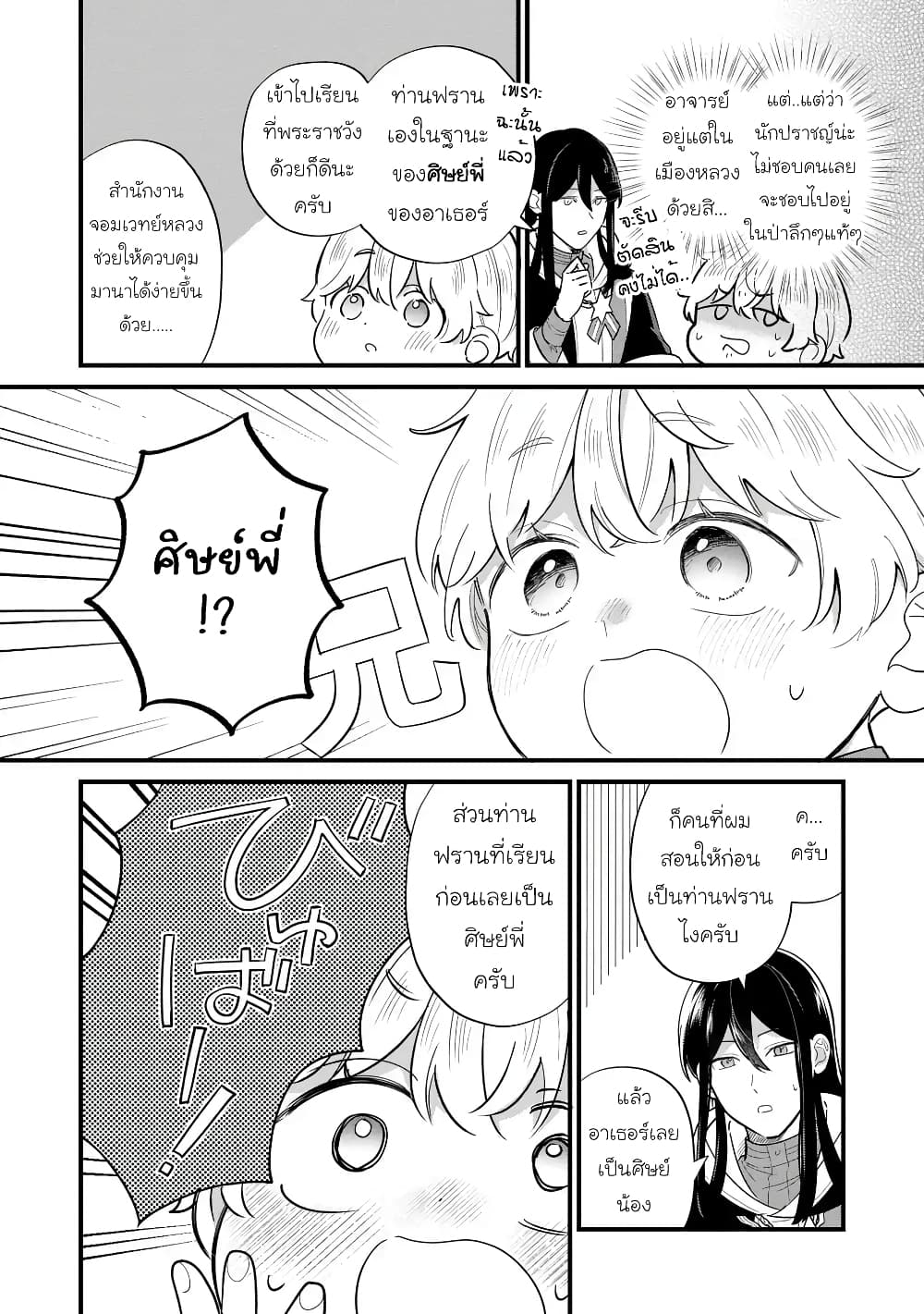 อ่านมังงะ Akuyaku no Goreisoku no Dounika shitai Nichijou หน้าที่ 19 แปลไทย