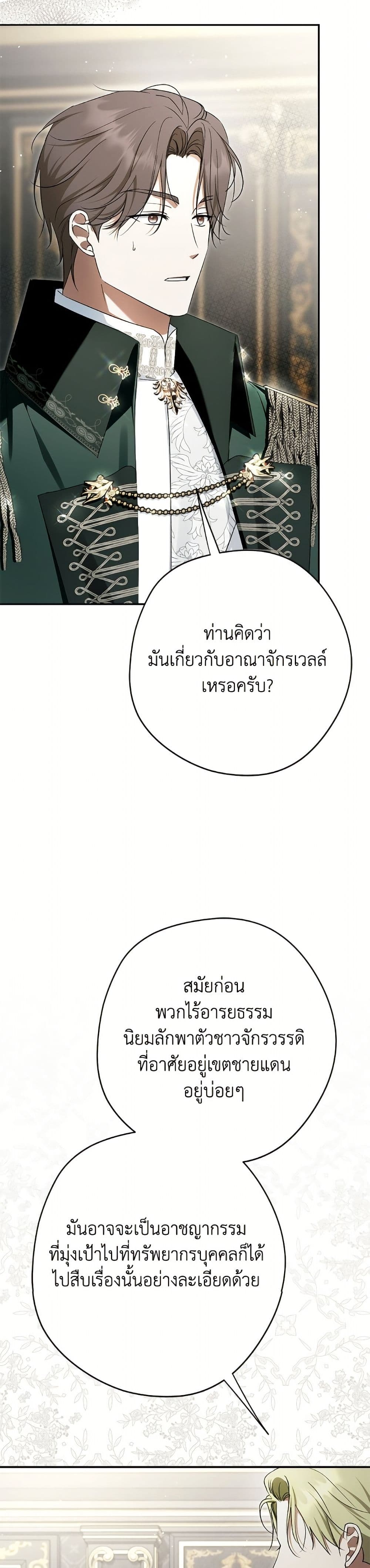 อ่านมังงะ An Extra Stole the Male Leads หน้าที่ 23 แปลไทย