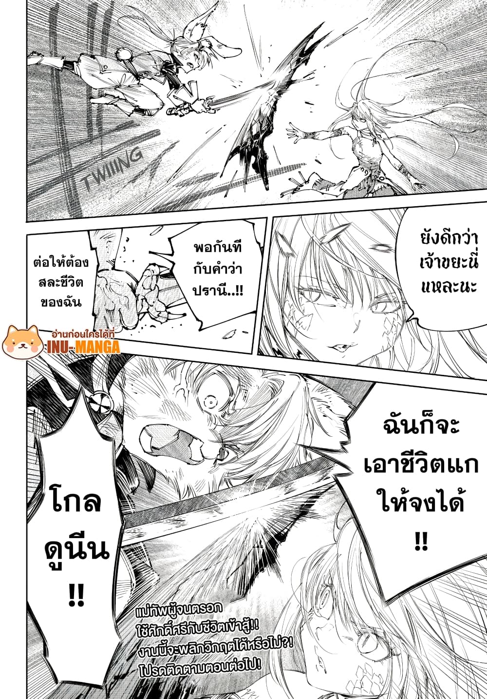 อ่านมังงะ Shangri-La Frontier หน้าที่ 37 แปลไทย