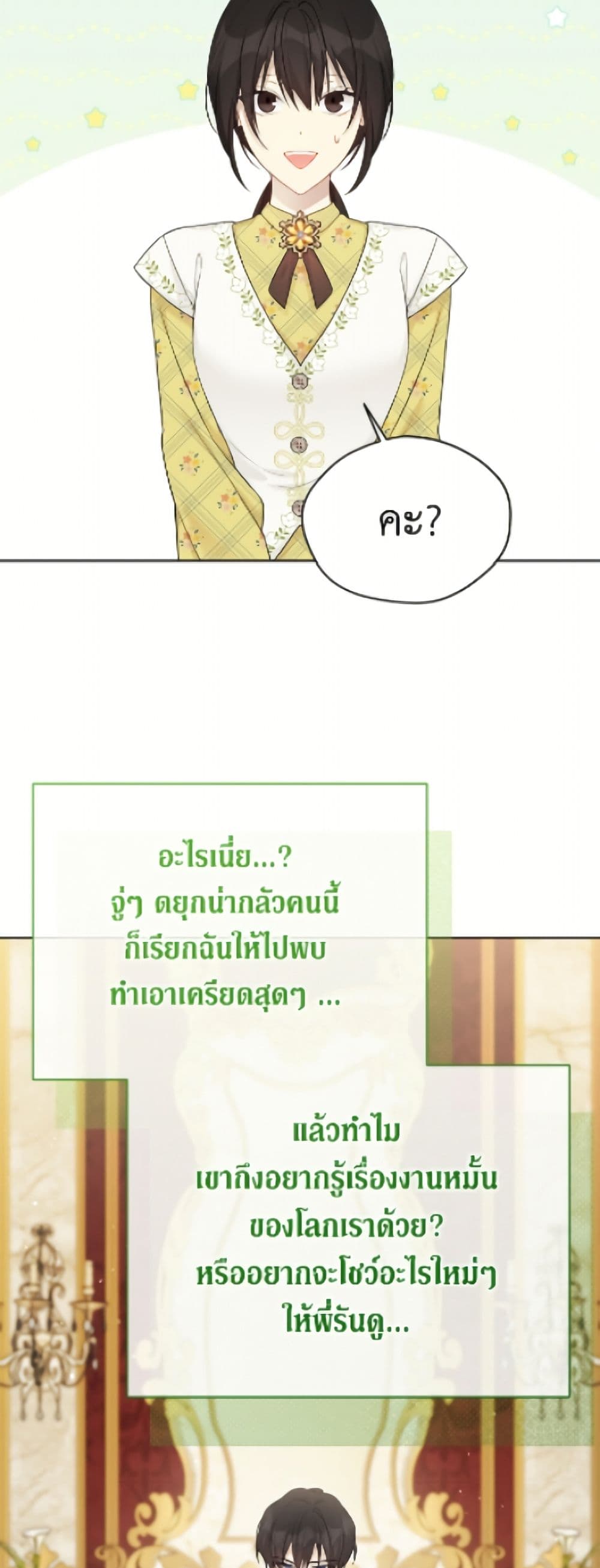 อ่านมังงะ The Viridescent Crown หน้าที่ 21 แปลไทย