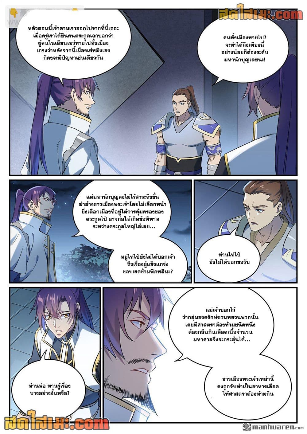 อ่านมังงะ Bailian Chengshen หน้าที่ 19 แปลไทย