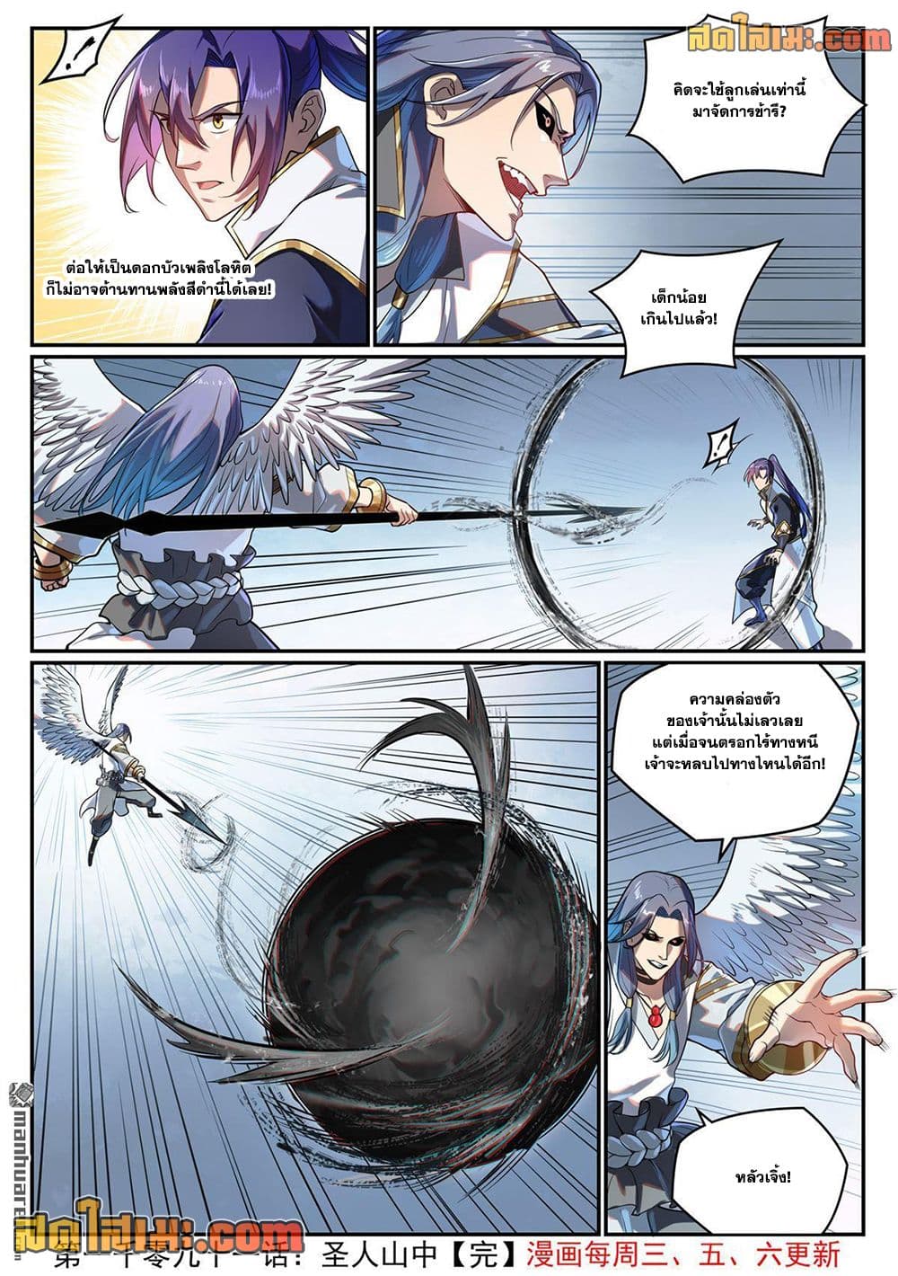 อ่านมังงะ Bailian Chengshen หน้าที่ 31 แปลไทย