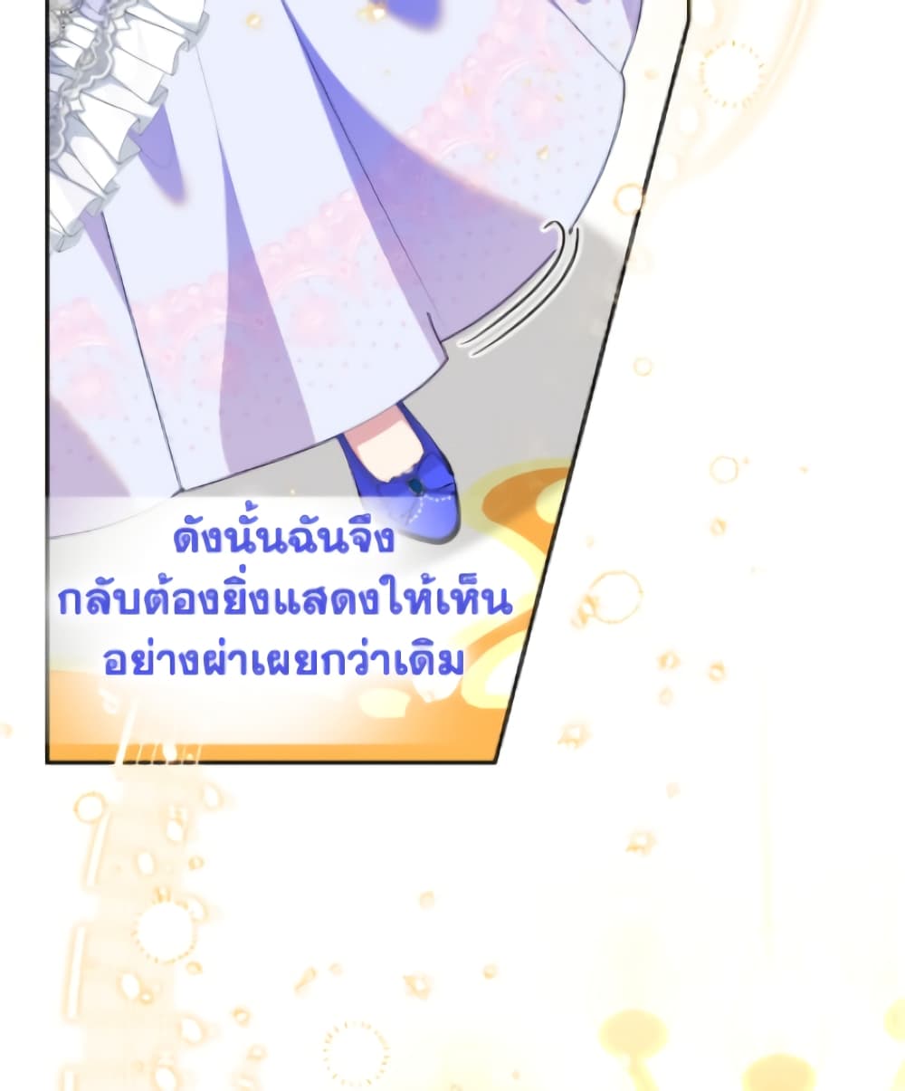 อ่านมังงะ today-the-villainess-has-fun-again หน้าที่ 46 แปลไทย